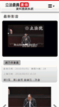 Mobile Screenshot of media.ly.gov.tw